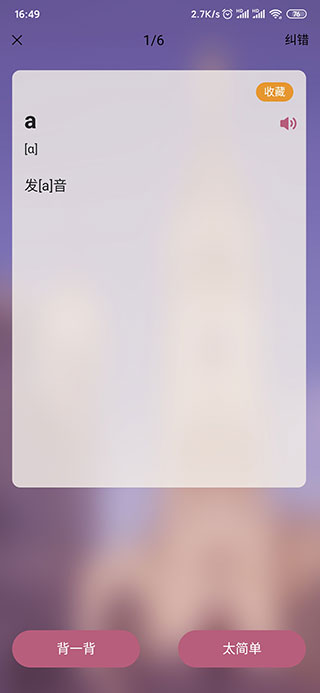 萊特法語背單詞手機版