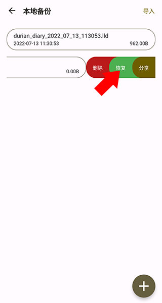 榴蓮日記安卓版