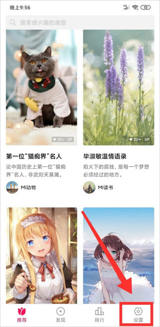 小米畫報正式版