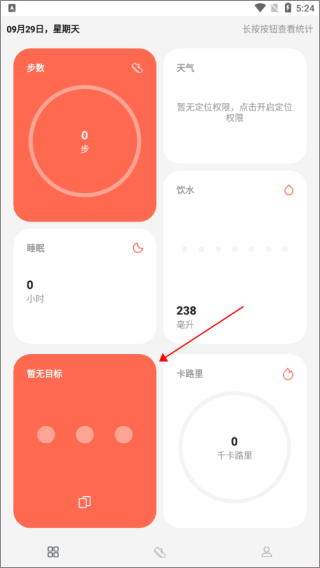 運(yùn)動(dòng)健康計(jì)步安卓正版