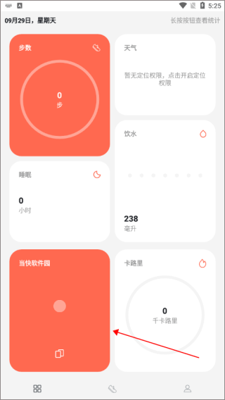 運(yùn)動(dòng)健康計(jì)步安卓正版