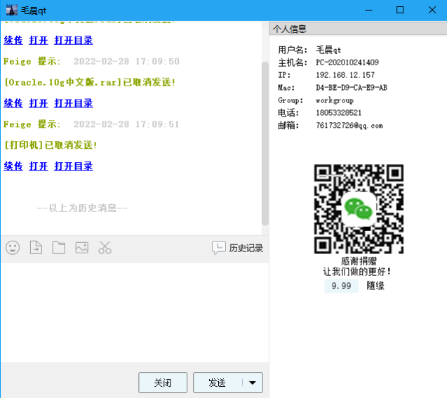 飛鴿傳書(shū)win版