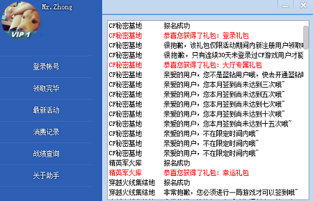 CF活動(dòng)助手Windows版