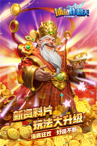 捕魚炸翻天(內(nèi)附兌換碼)