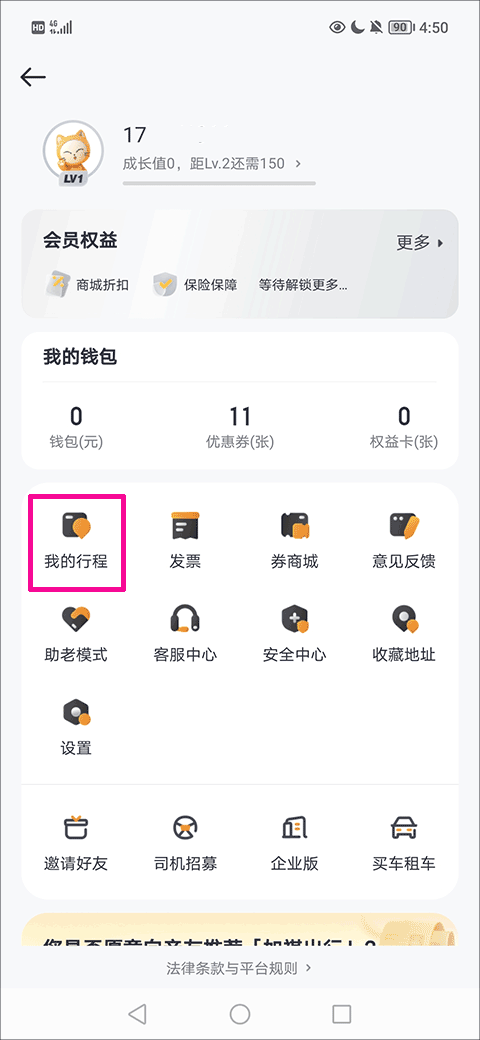 如祺出行順風車官方版