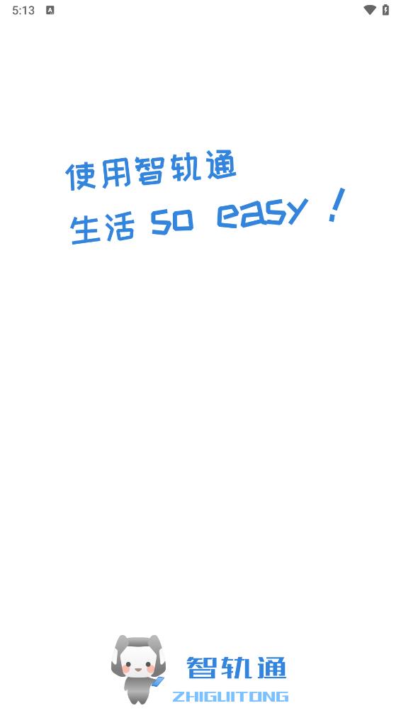 智軌通優(yōu)化版