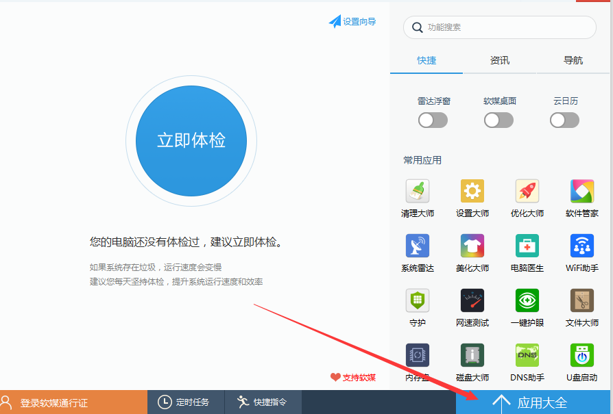魔方電腦大師官方正版