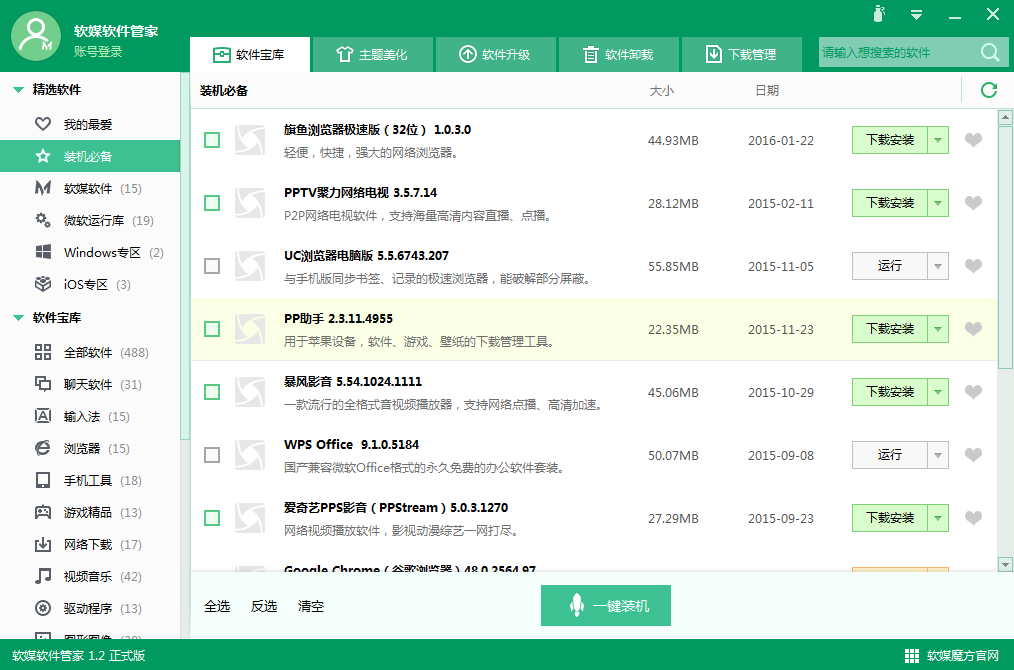 魔方電腦大師官方正版