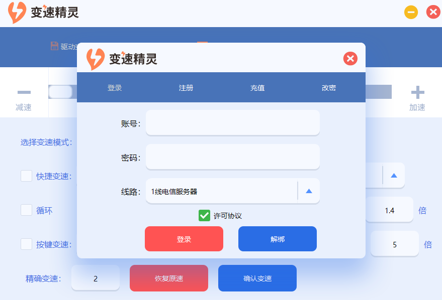 變速精靈官網版