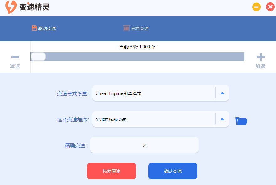 變速精靈官網版