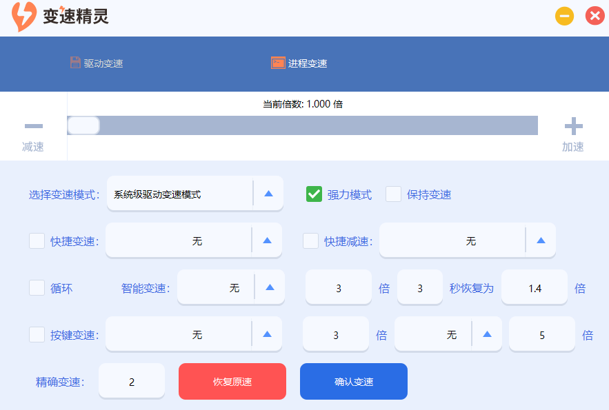 變速精靈官網版