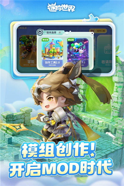 迷你世界免費(fèi)版