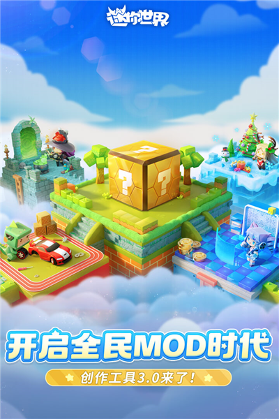 迷你世界免費(fèi)版