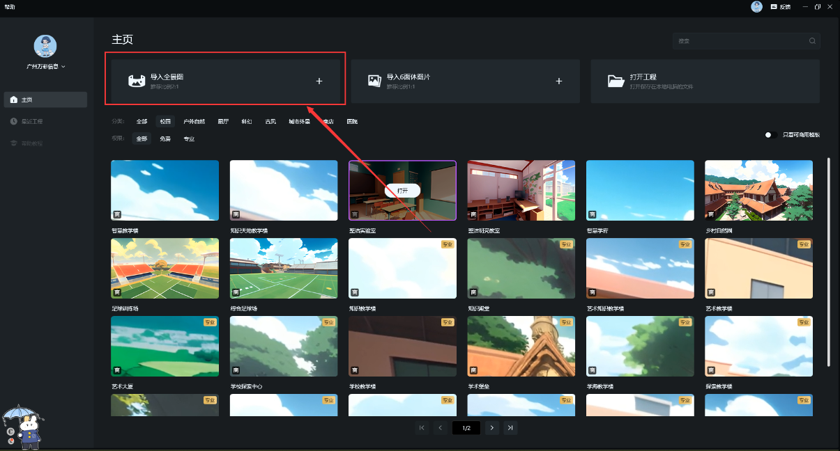 萬彩VR(場景制作)