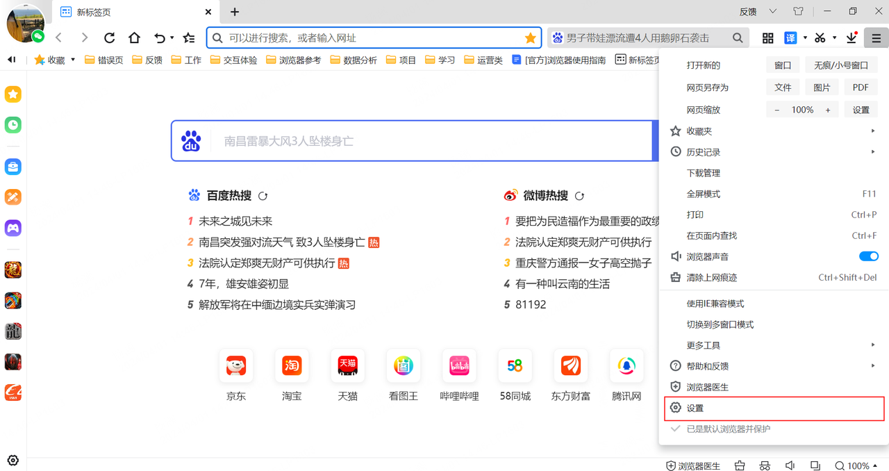 2345加速瀏覽器(無(wú)廣告)