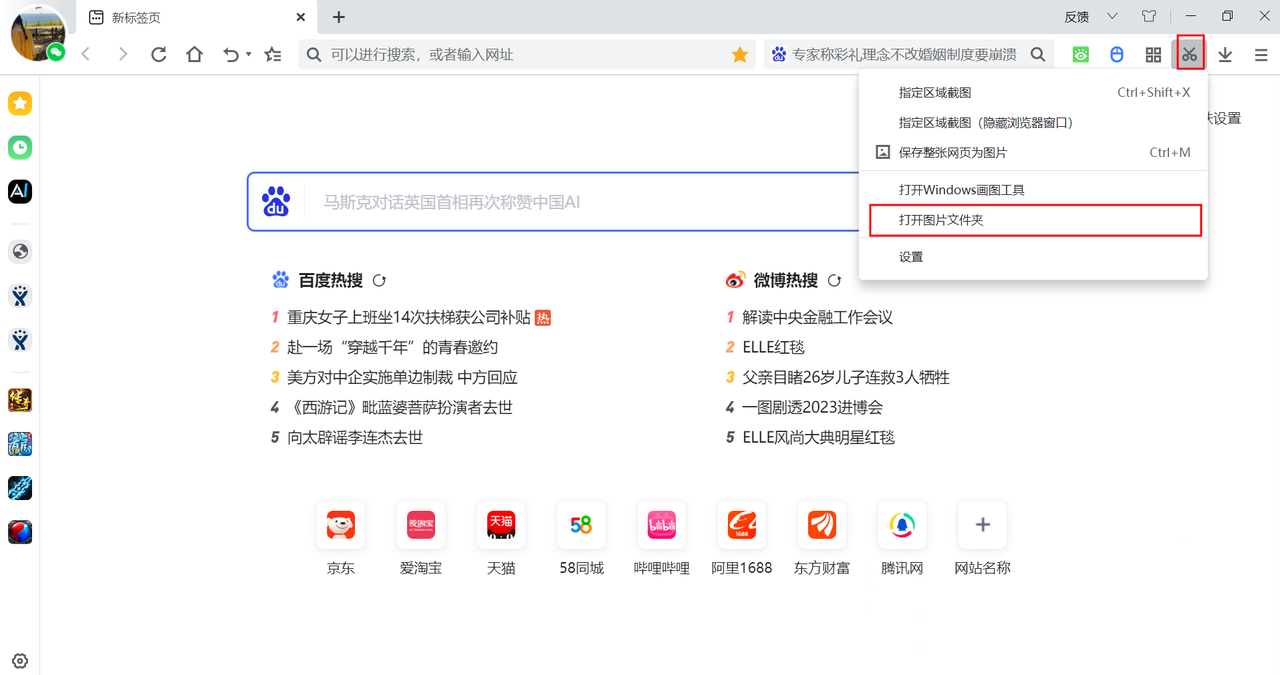 2345加速瀏覽器(無(wú)廣告)
