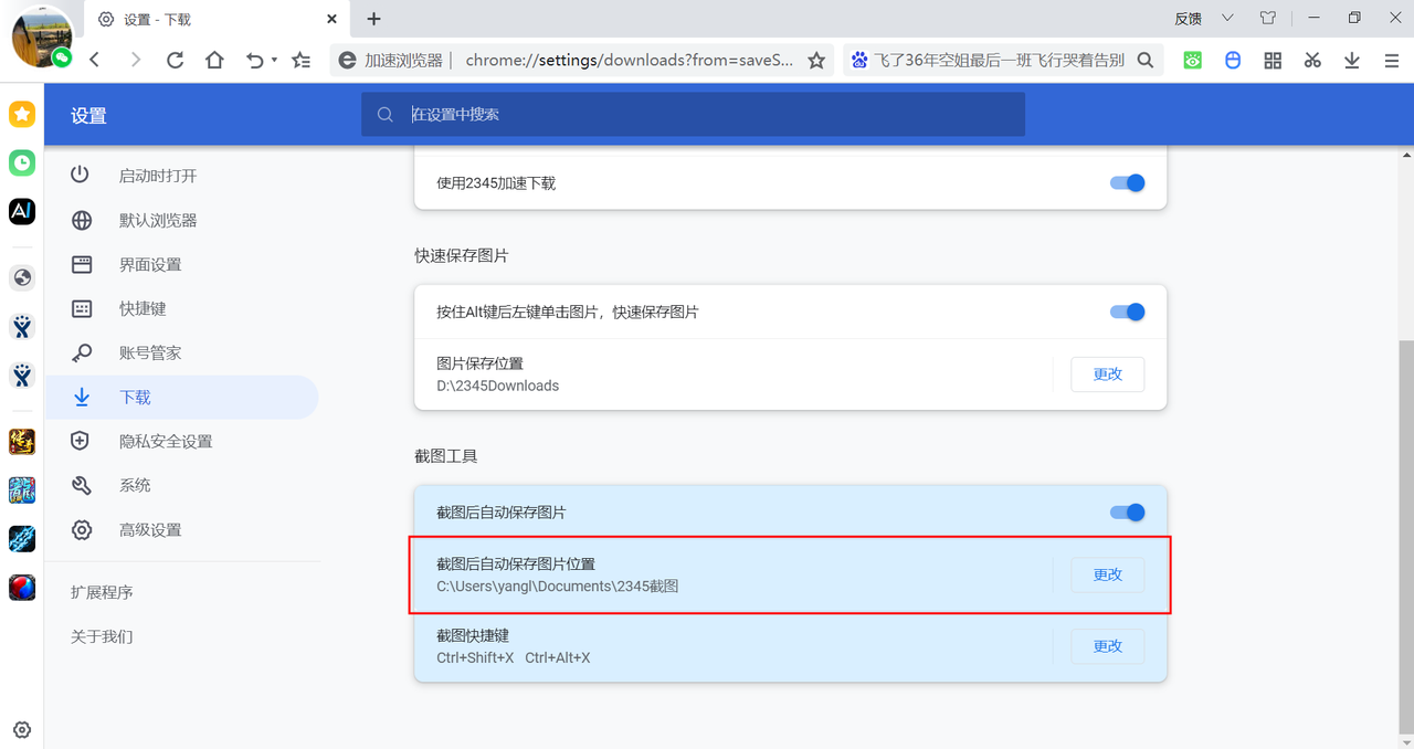 2345加速瀏覽器(無(wú)廣告)