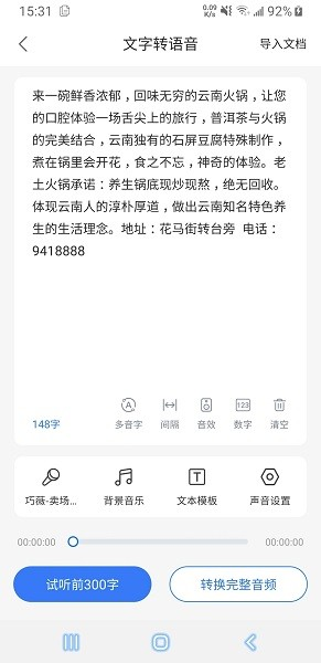 超強(qiáng)錄音轉(zhuǎn)文字app安卓版
