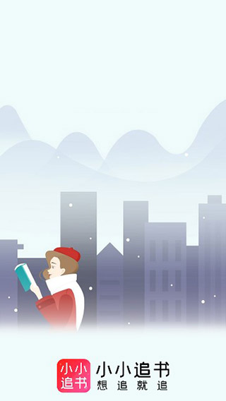 小小追書官方版