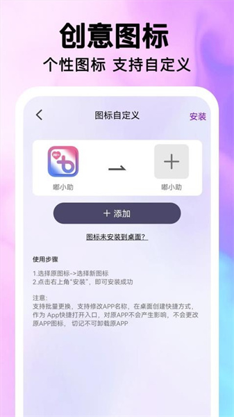 最美桌面圖標app