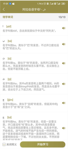 萊特阿拉伯語背單詞app