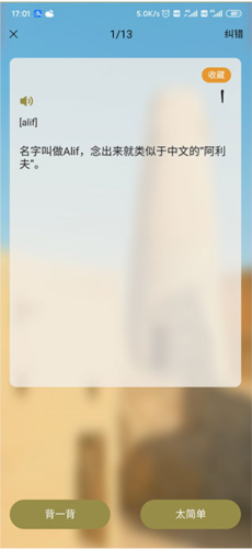 萊特阿拉伯語背單詞app