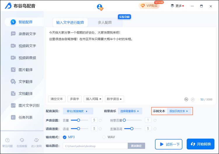 布谷鳥配音電腦版