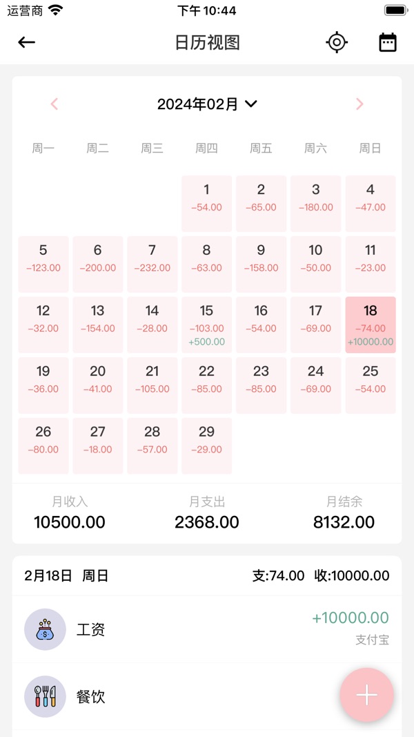 萌豬記賬最新版