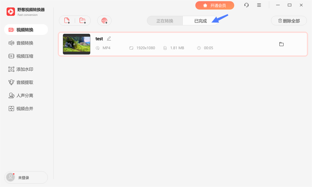 野蔥視頻轉(zhuǎn)換器2025最新版