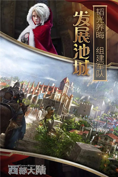 列王的紛爭(zhēng)：西部大陸周年版