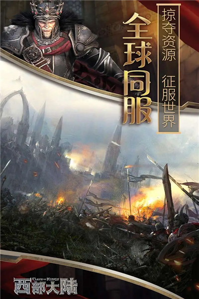 列王的紛爭(zhēng)：西部大陸周年版