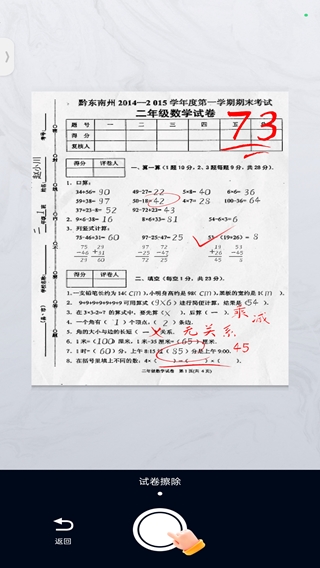 拍試卷安卓手機版