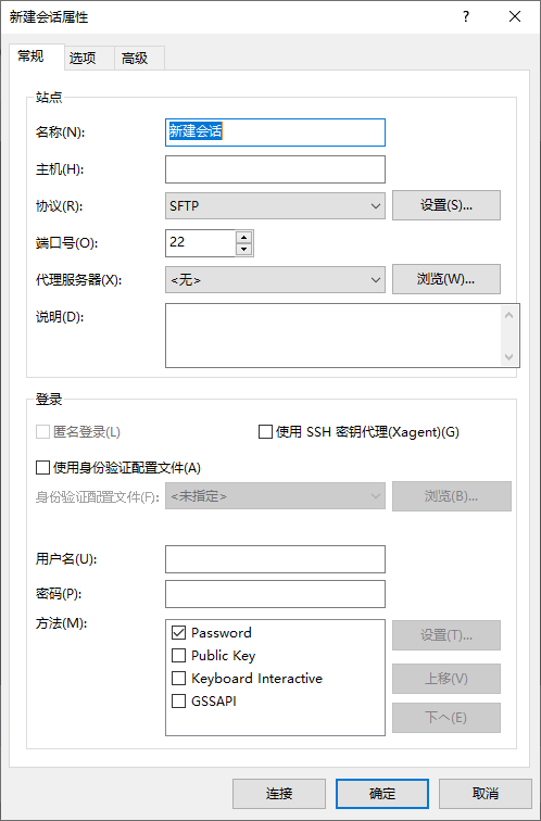XFTP(文件傳輸)