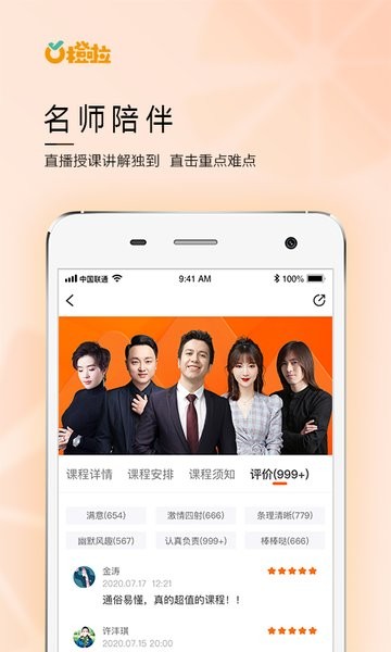 橙啦考研手機版