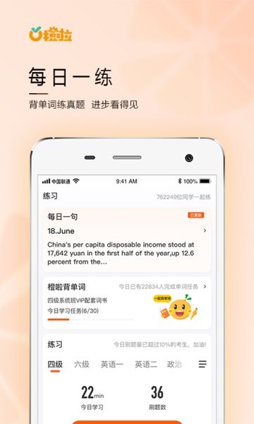 橙啦考研手機版