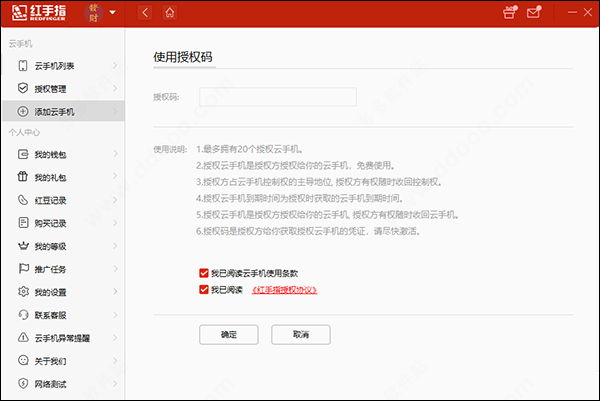 紅手指云手機專業(yè)版