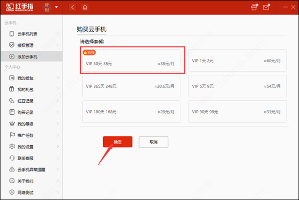 紅手指云手機專業(yè)版
