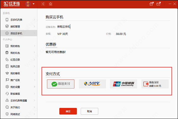 紅手指云手機專業(yè)版