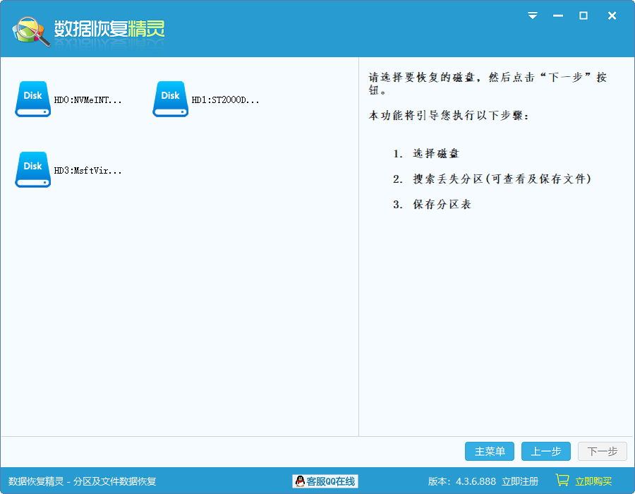 數(shù)據(jù)恢復精靈(免安裝)