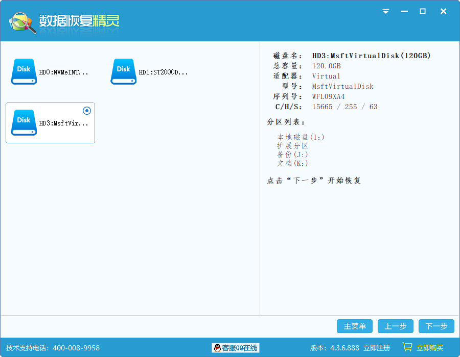 數(shù)據(jù)恢復精靈(免安裝)