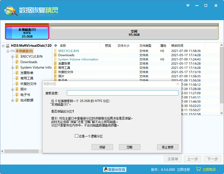 數(shù)據(jù)恢復精靈(免安裝)