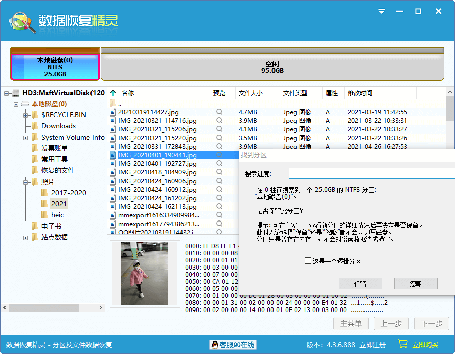數(shù)據(jù)恢復精靈(免安裝)