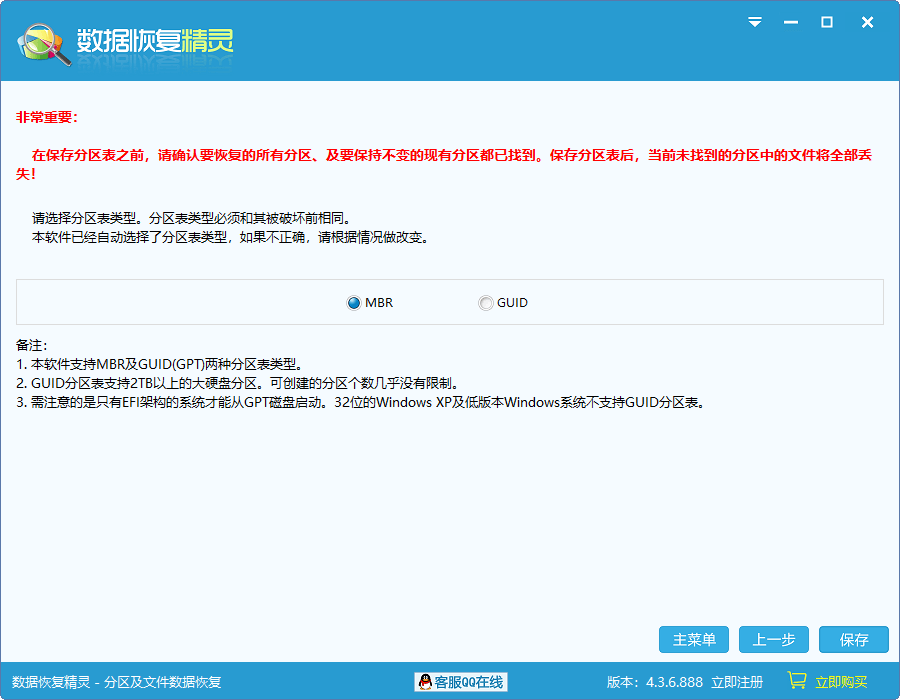 數(shù)據(jù)恢復精靈(免安裝)