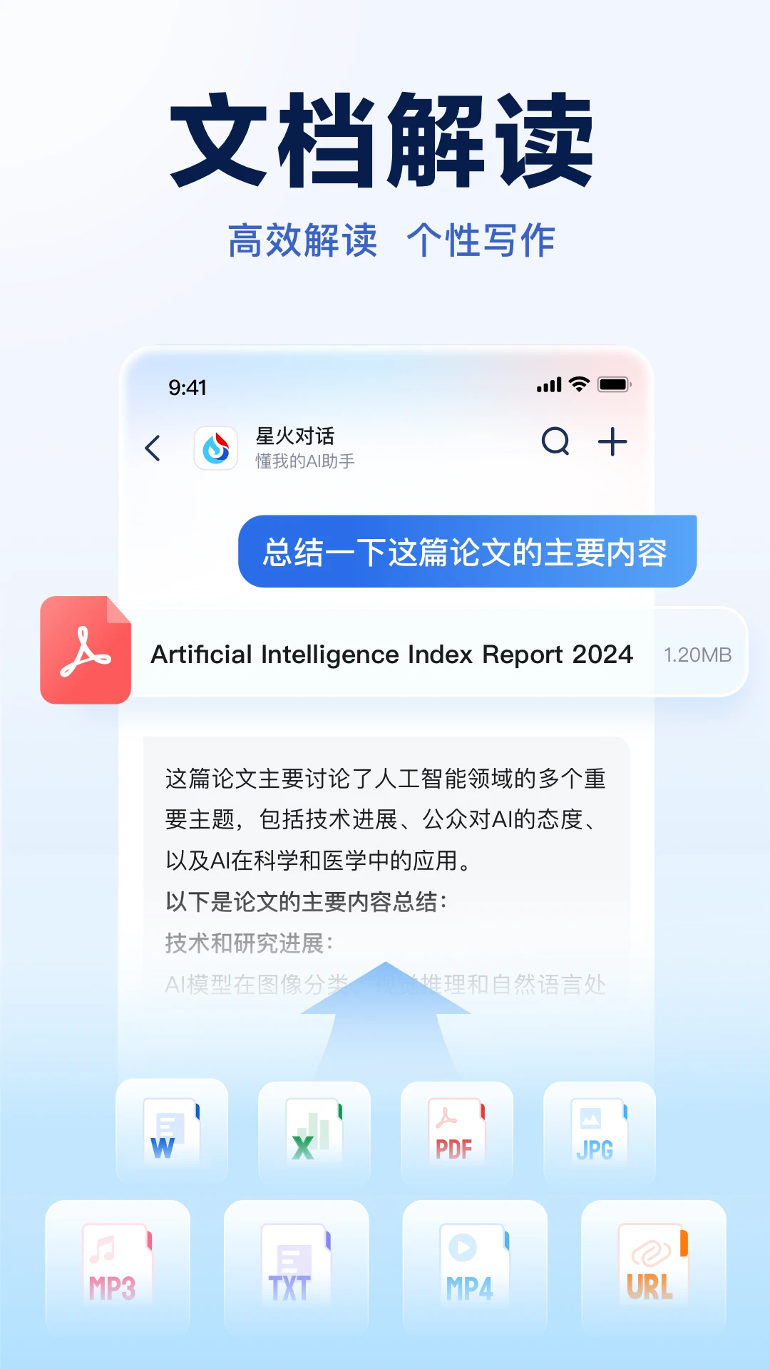 訊飛星火官方版