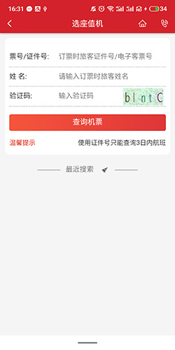 中國聯(lián)航app官方正版