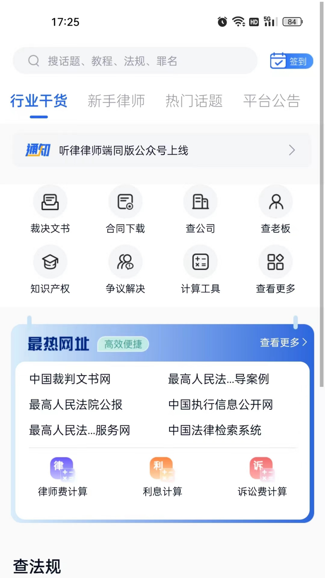 聽律律師端升級版