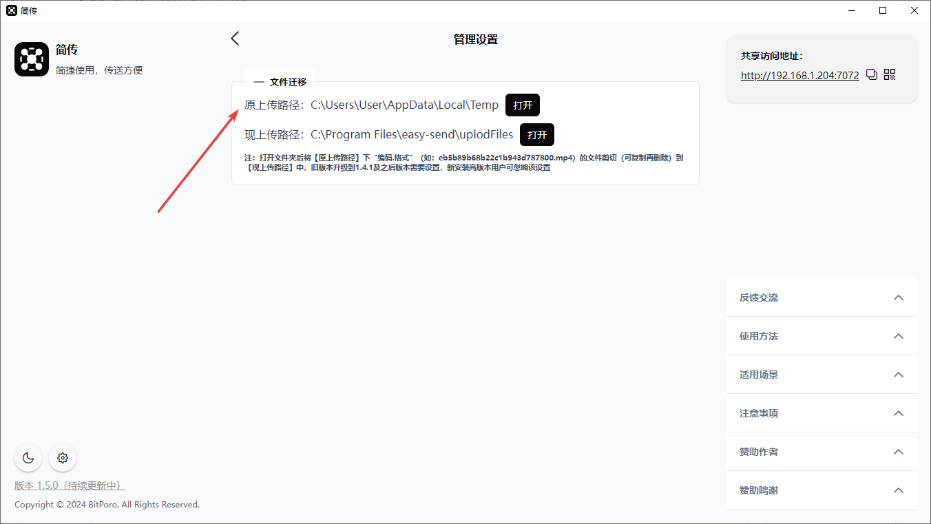 簡傳(文件傳輸)