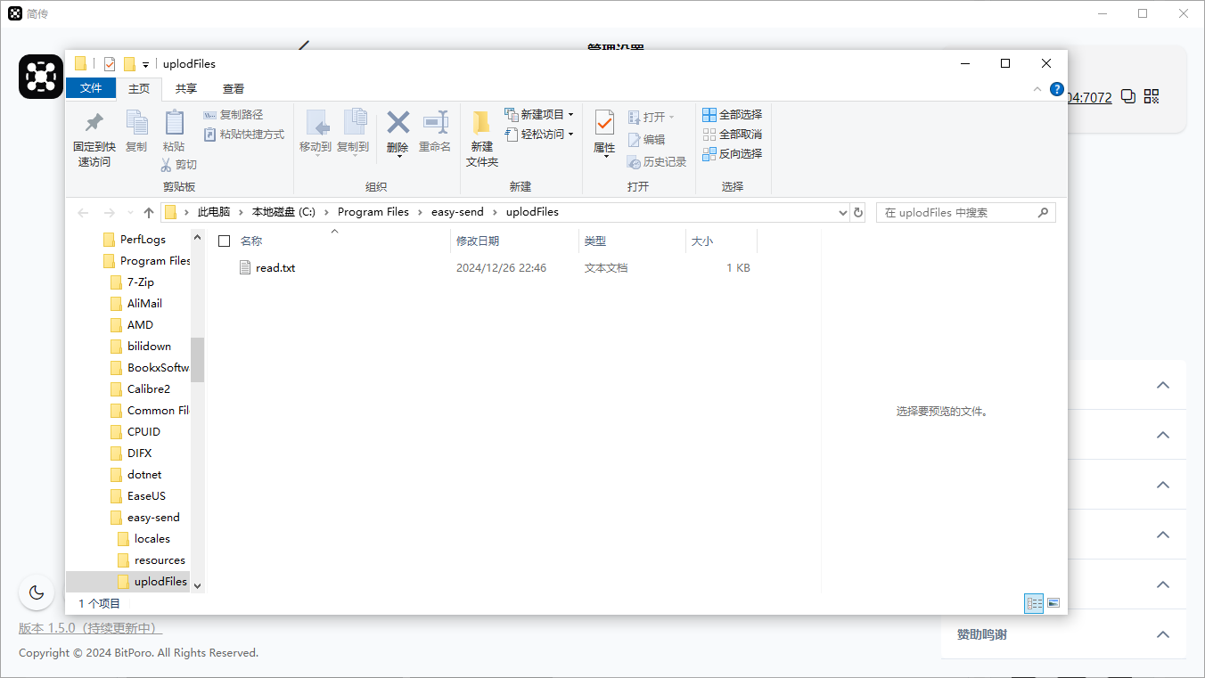 簡傳(文件傳輸)