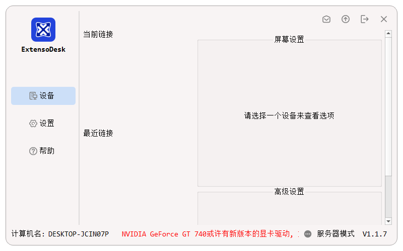 ExtensoDesk(擴(kuò)展屏)