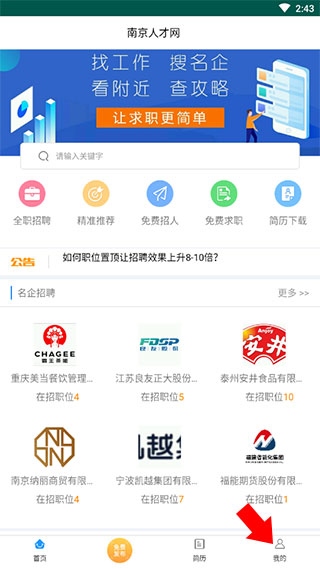 南京人才網(wǎng)app官方版